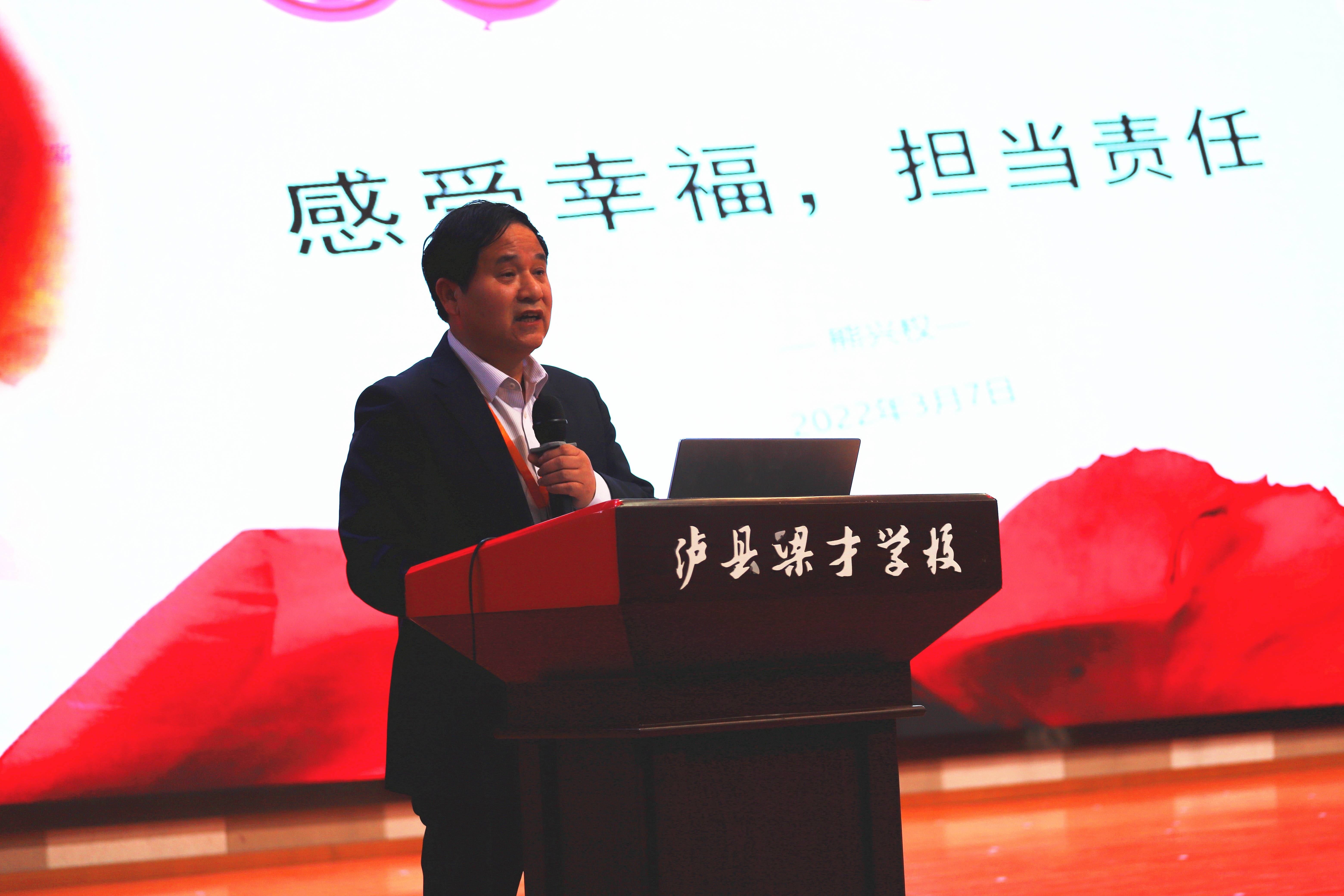会上,泸县梁才学校校长熊兴权在题为《感受幸福,担当责任》的大会发言