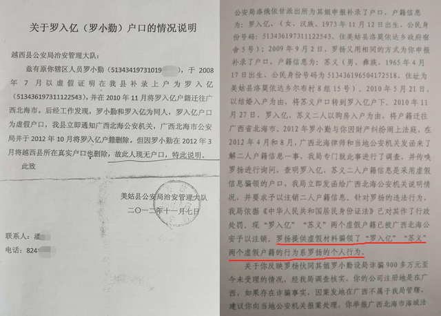 广西男子遇诈骗 上千万资产至今未拿回_罗小勤_罗扬_美姑县