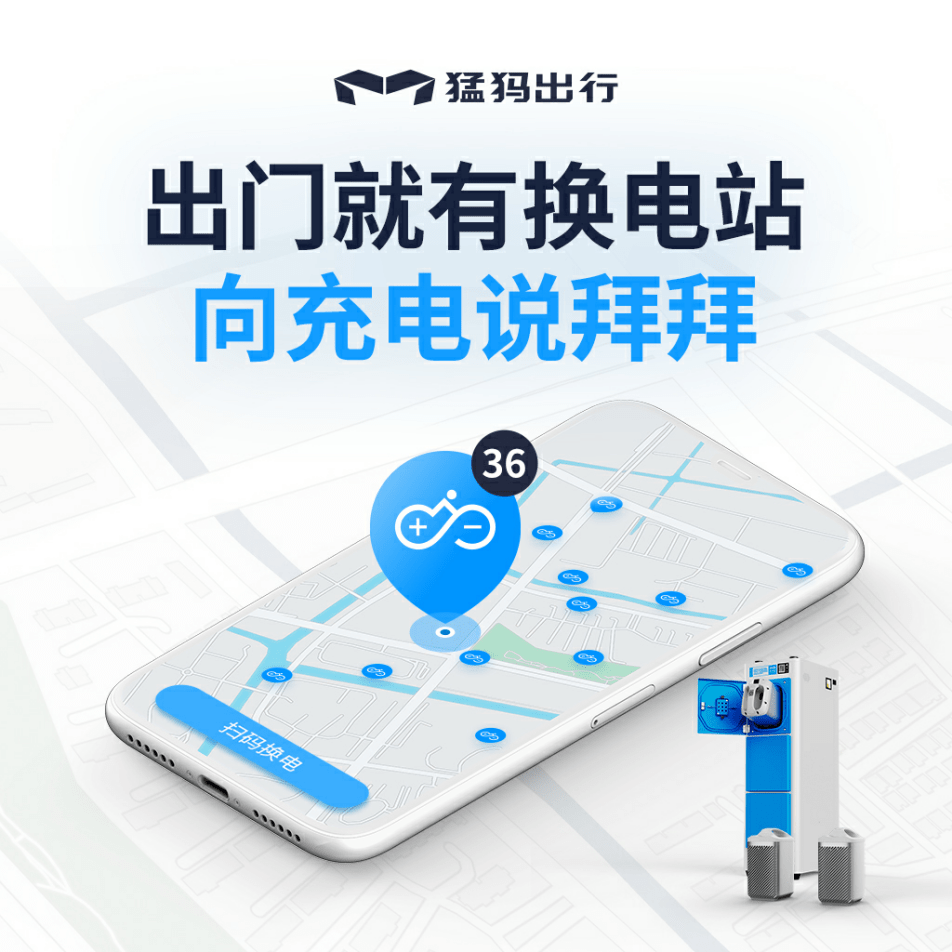 传统电动自行车厂商陷续航战泥潭猛犸出行5秒换电迭代行业20