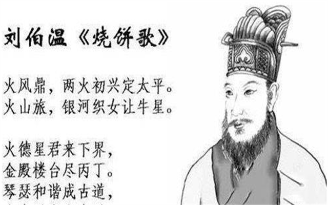 原创刘伯温烧饼歌雨水草头真主出路上行人一半僧是何意