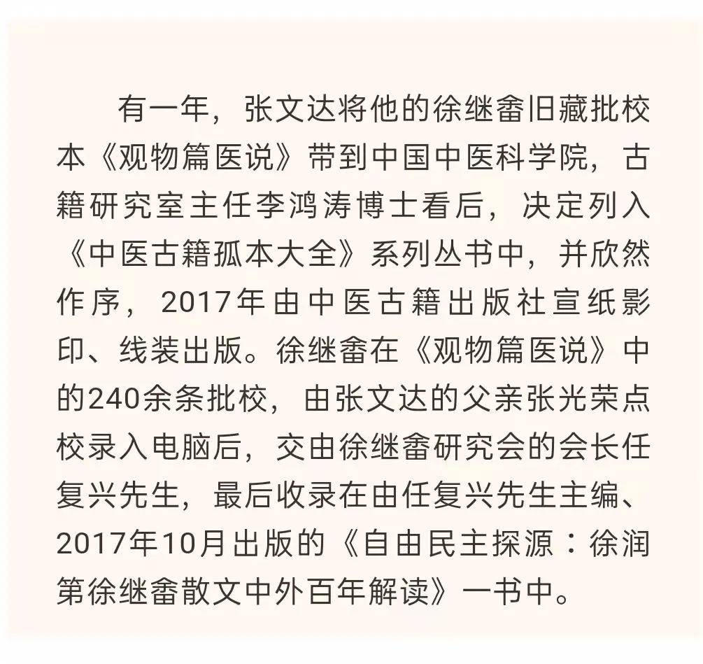 校友专刊弘文博观走近执念藏书的张文达校友