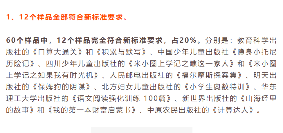 消协会曝光：这些学习教辅,儿童读物会导致近视,别让孩子看了