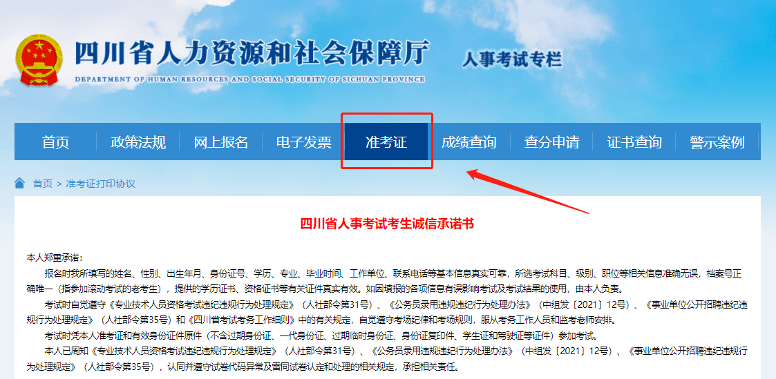 2022年四川省考定向乡镇公务员笔试准考证打印时间是什么时候