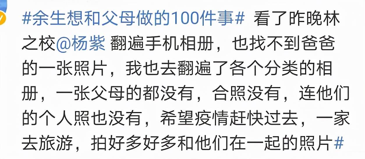 ＂余生想和父母做的100件事＂,有多少计划,最怕的是＂来不及＂