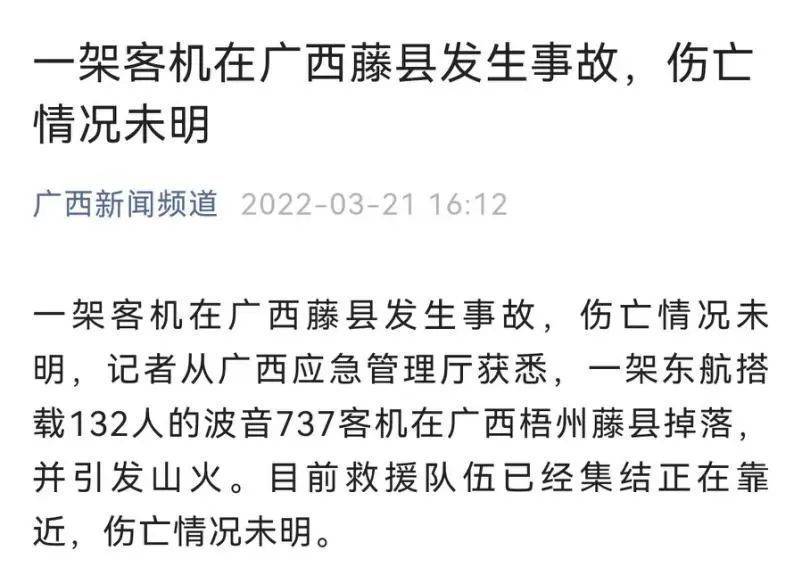 报道321东航客机事故广西广播电视台记者的三个小片段