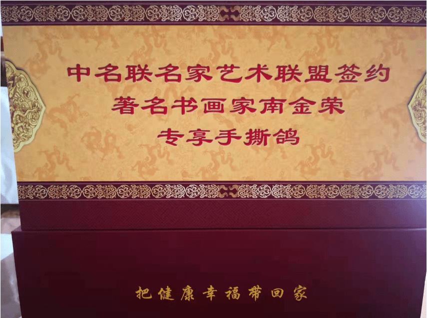 中名联签约书画家魏天平作品又被大使馆指定国礼收藏企业为什么感谢他