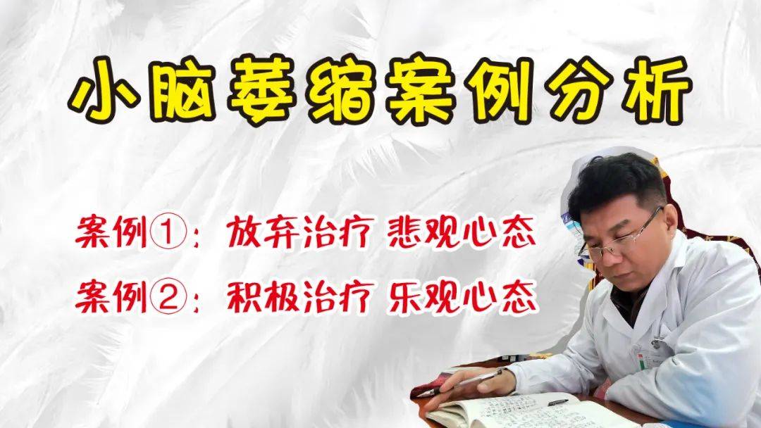 益脑平衡中药疗法每天接触非常多的小脑萎缩患者,基本上百分之八十的