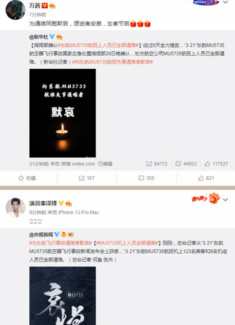 痛心mu5735航班上132人全部遇难众星发文悼念逝者