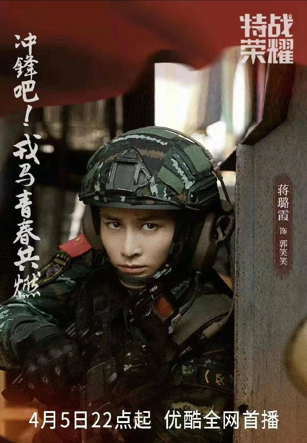 特战荣耀定档4月5日杨洋李一桐主演会是下一部军旅剧爆款吗