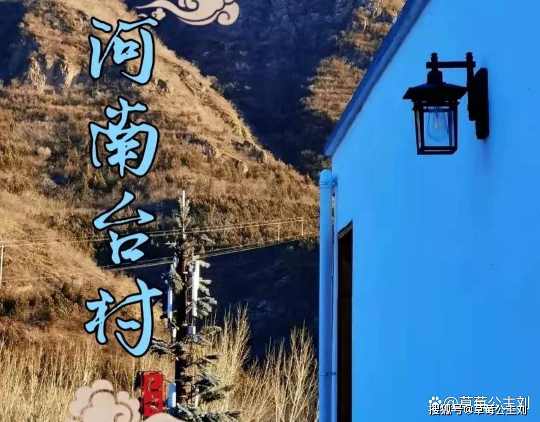 大美门头沟自驾深山河南台村发现神仙民居