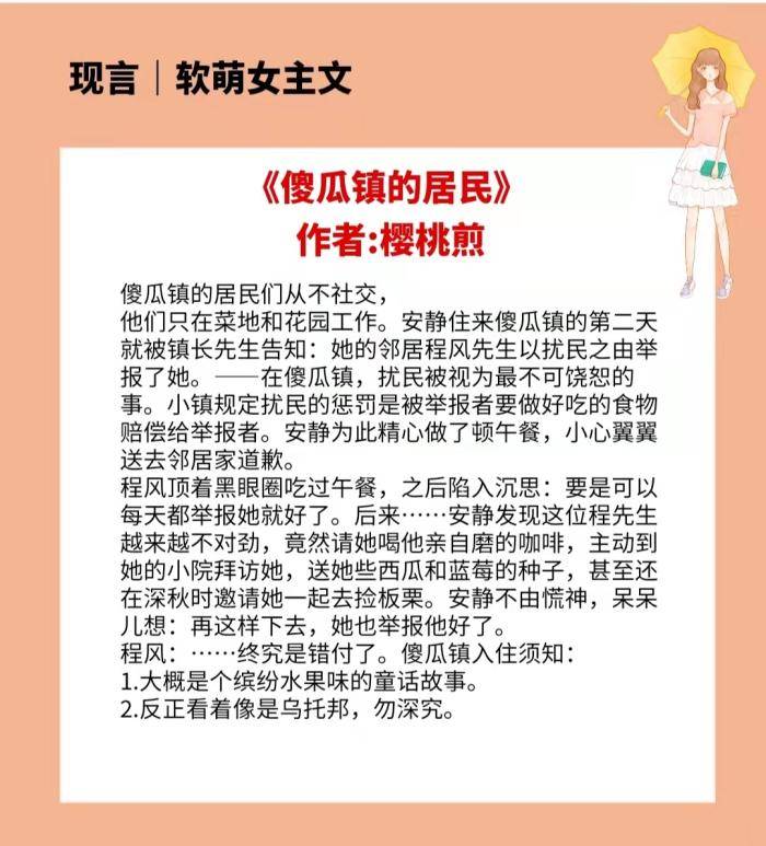 4本软萌女主文她天真善良娇俏可爱不经意撩到他的心窝