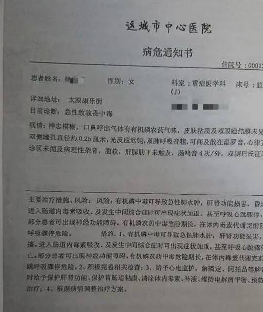 图为运城市中心医院出示的病危通知书(图片来源:当事人家属)就杨某某