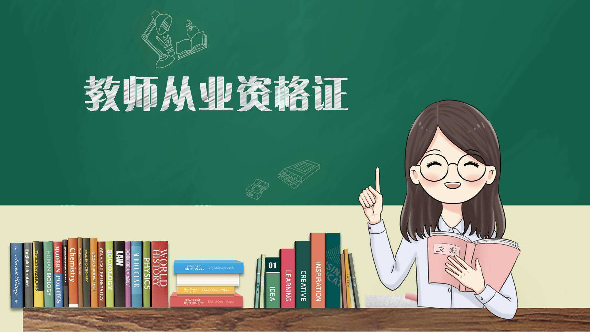 这9个地区的教资人务必报名,准备拿证_体检_时间_公告