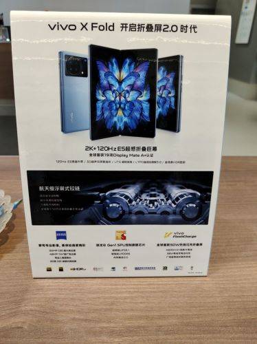 vivo x fold折叠屏手机线下海报曝光:号称开启折叠屏2.
