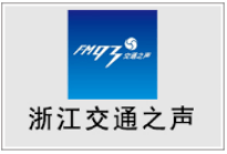 浙江交通之声电台广播广告价格浙江电台广告投放及广告合作优势解析