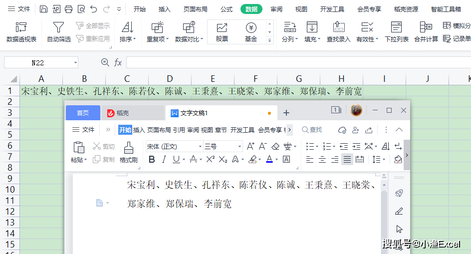 1,首先我们通过快捷键ctrl a全选word文档中的所有姓名,复制到空白的