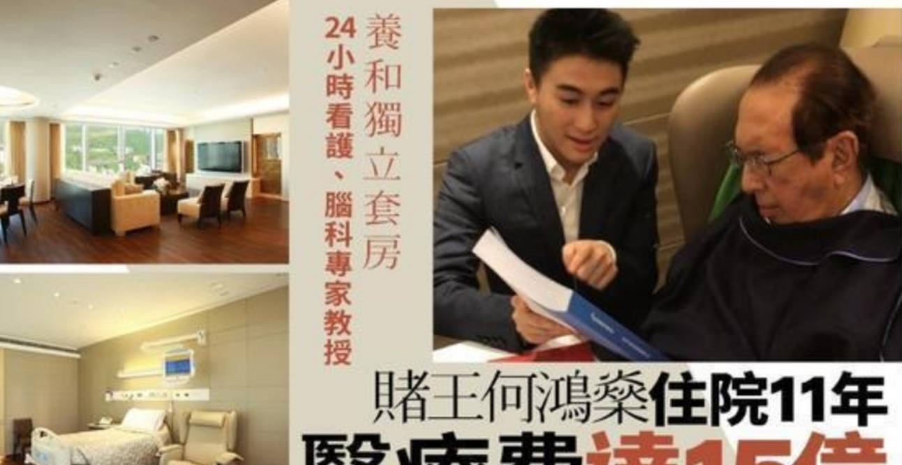 87岁到98岁赌王续命的11年何家人做的那些事到底有多疯狂