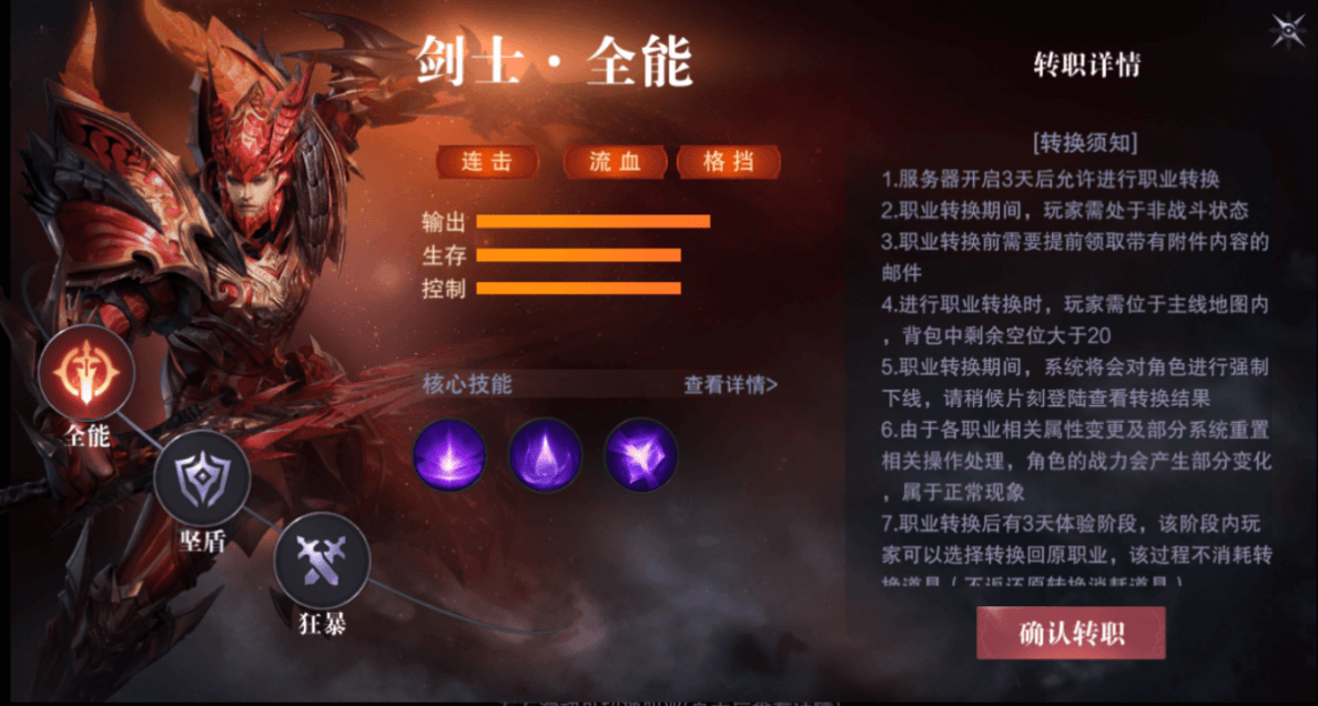 奇迹mu手游:真红之刃职业转换玩法攻略_技能_伤害_暴击