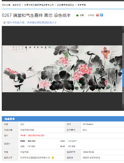 画家沈松2022年雅昌春拍作品