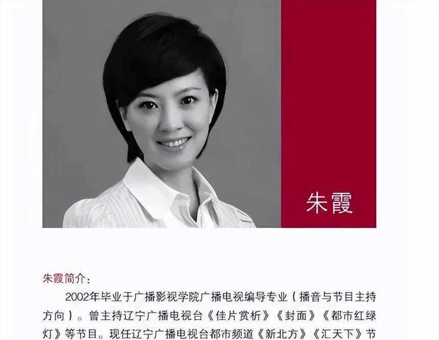 著名主持人朱霞被辽宁台停职她还有希望重返工作岗位吗
