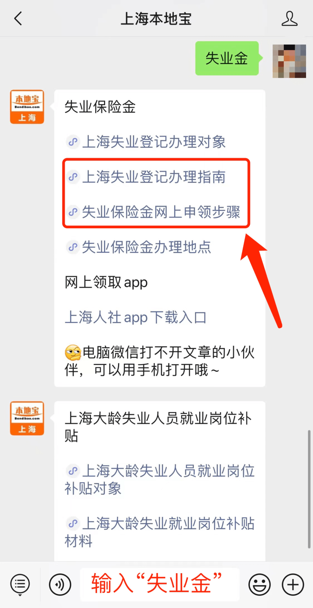 上海失业保险金的领取标准是多少怎么领