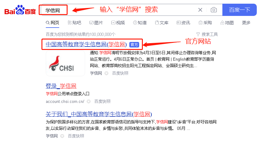 国开新生,学籍信息查询步骤来了!_学信网_注册_页面