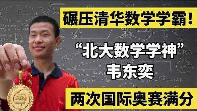 清华学生眼中的北大韦神是怎样的没法评价不是一个级别的