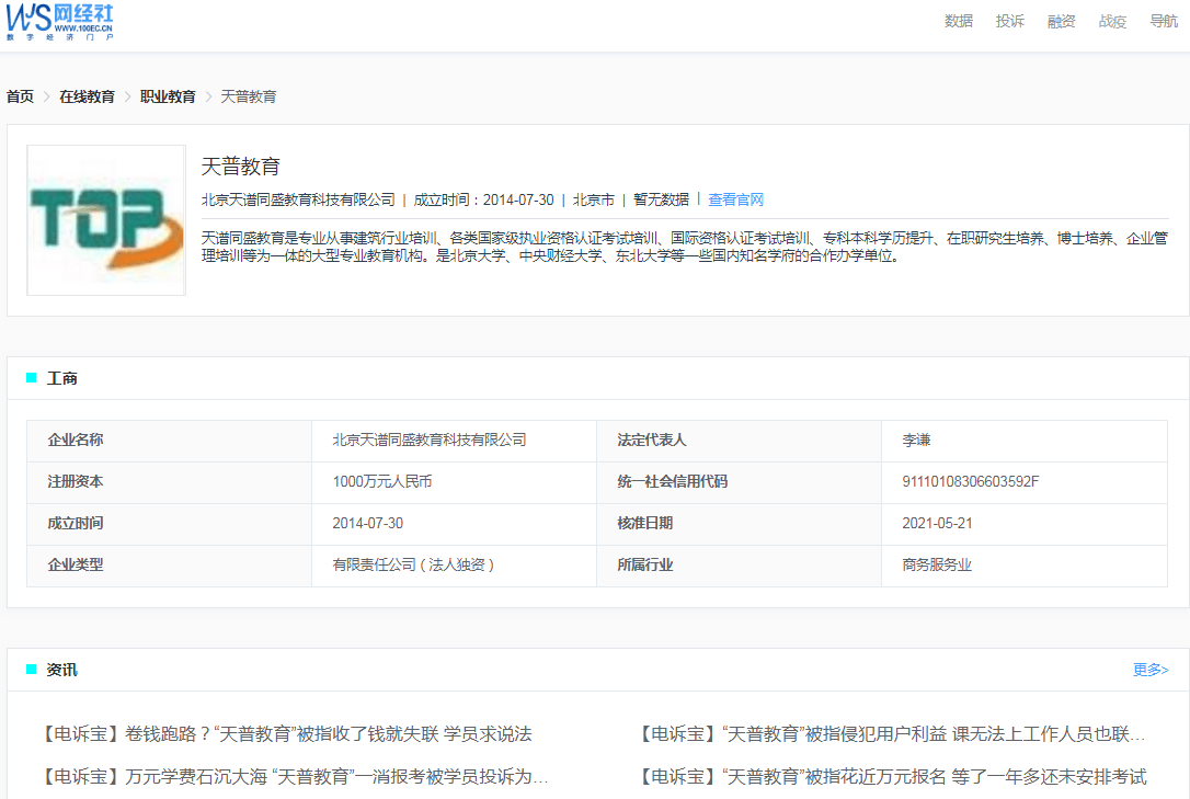 花费近3万元店铺被京东下架 学员投诉"天普教育"失联学费无法追回_欧