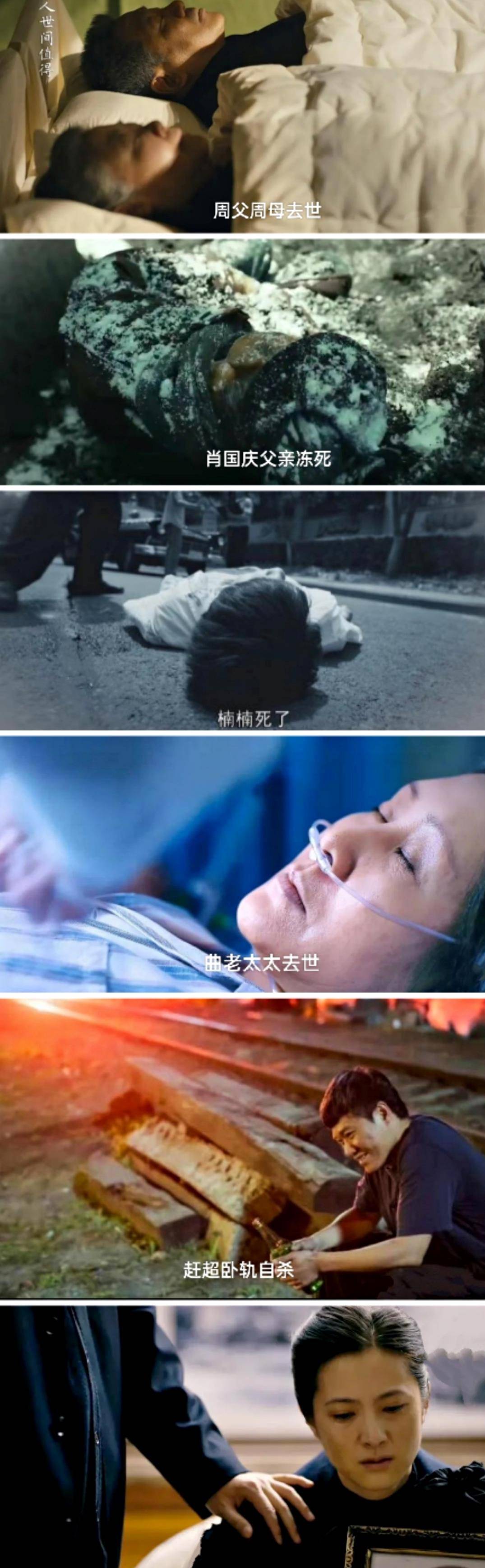 《人世间》再添悲剧,2集死3人,孙赶超卧轨自杀_月姬_老太太_妻子