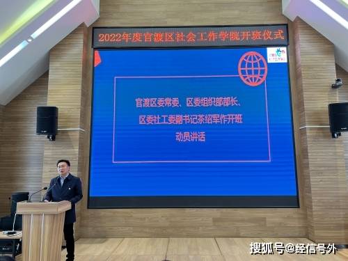 2022年官渡区第三届社会工作学院正式开班