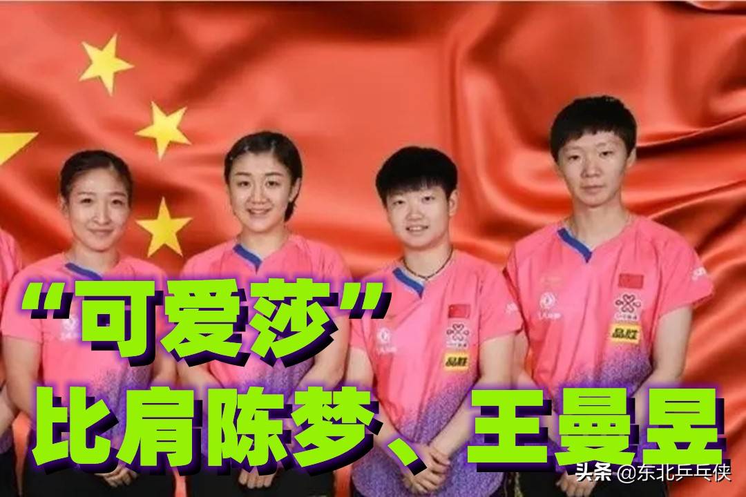 孙颖莎终于被认可传统乒乓球世界杯被取缔莎莎终于扬眉吐气