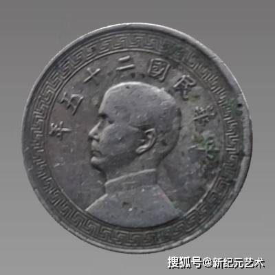 第四枚 民国二十五年伍分)民国二十五年(1936年)1月11日国民政府