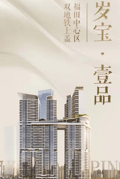 2022福田片区的岁宝壹品电话位置户型价格