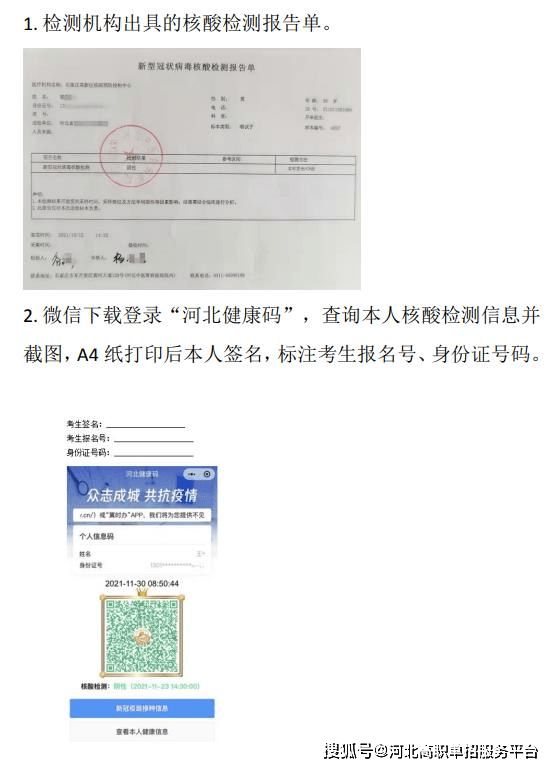 2022年河北省高职单招核酸检测阴性书面证明样例及说明