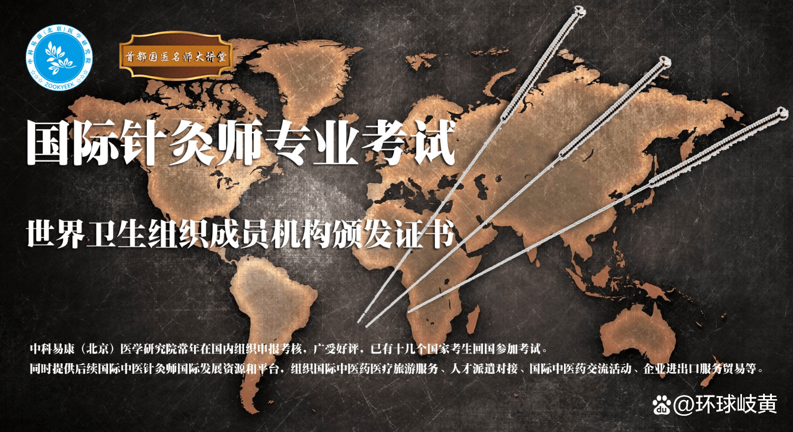 2022《国际针灸师》考试资料汇总,你想知道的都在这里_立法_中医药