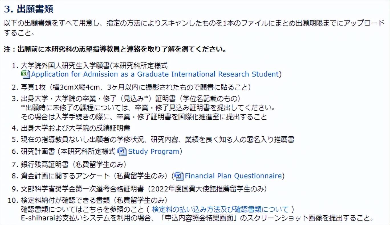 推荐信4.出身大学的成绩证明3.出身大学毕业证书或预毕业证明2.