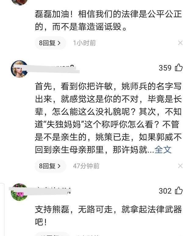 原创熊磊发文指责许敏无任何遮掩和顾忌全文情绪化表达不可取