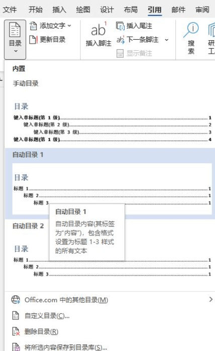 word文档怎么生成目录,怎么修改页码_标题_层级_样式
