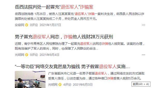 头条搜到的冒充退役军人网恋诈骗返回搜狐,查看更多
