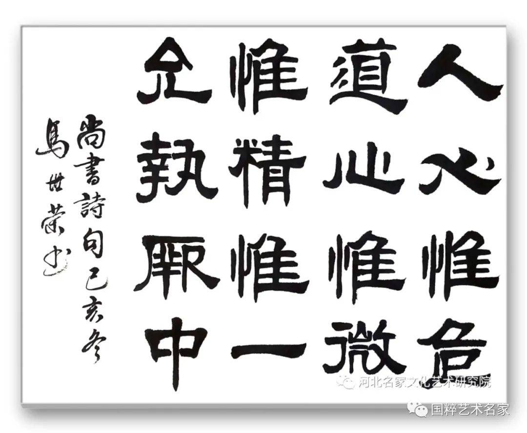 国粹艺术名家—马世荣_书法_作品_先生