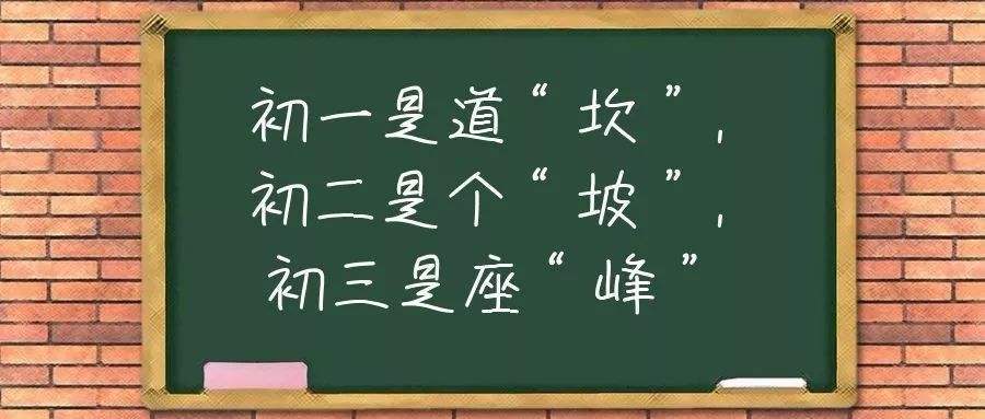 ＂初一过坎,初二爬坡,初三才能登顶＂,决胜中考还要看家长本事