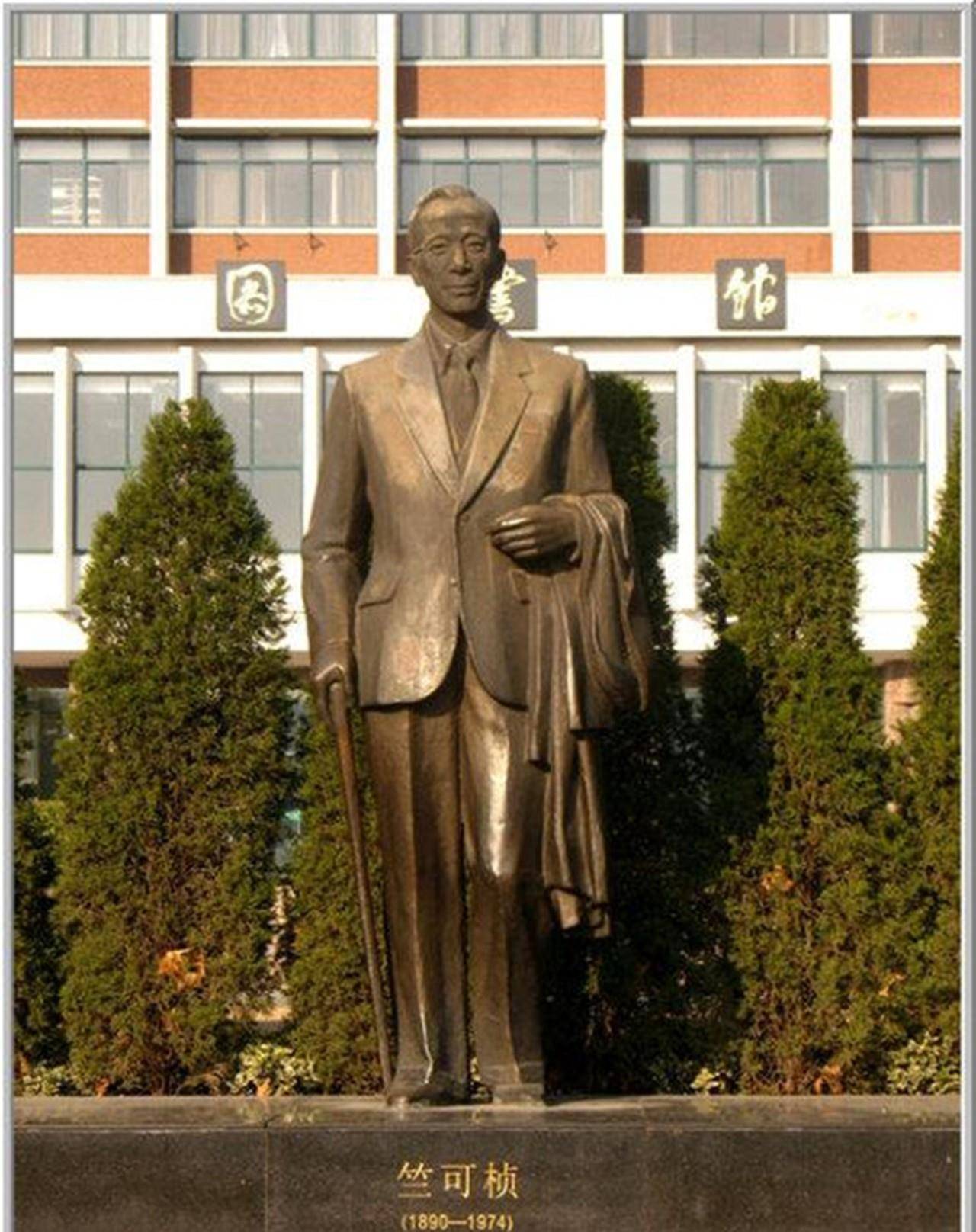 胡适打赌他活不过20岁,结果他活了84,还培养出诺奖得主李政道_竺可桢