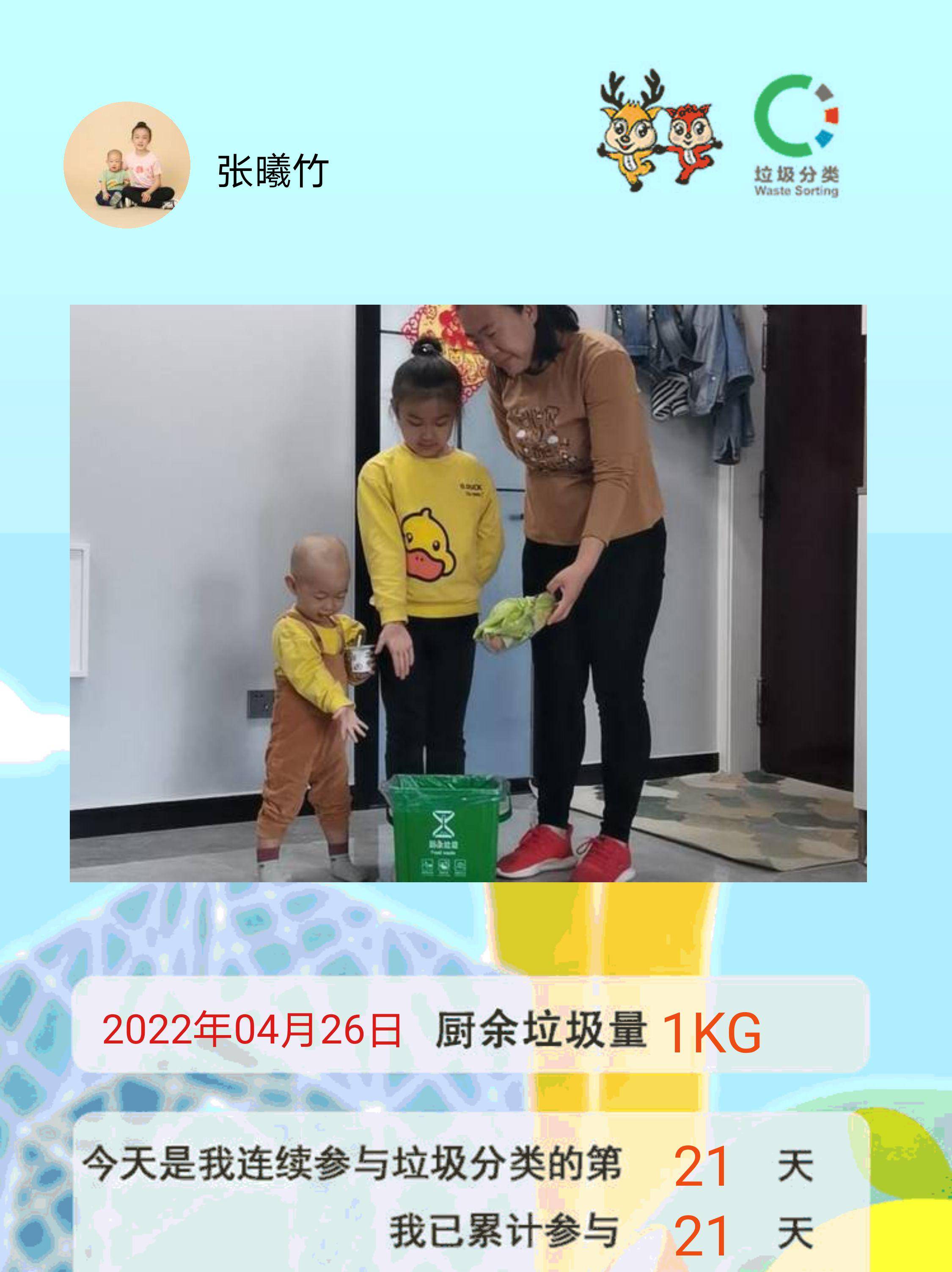 北京市大兴区礼贤一小垃圾分类21天第三轮打卡活动圆满结束_劳动_文明