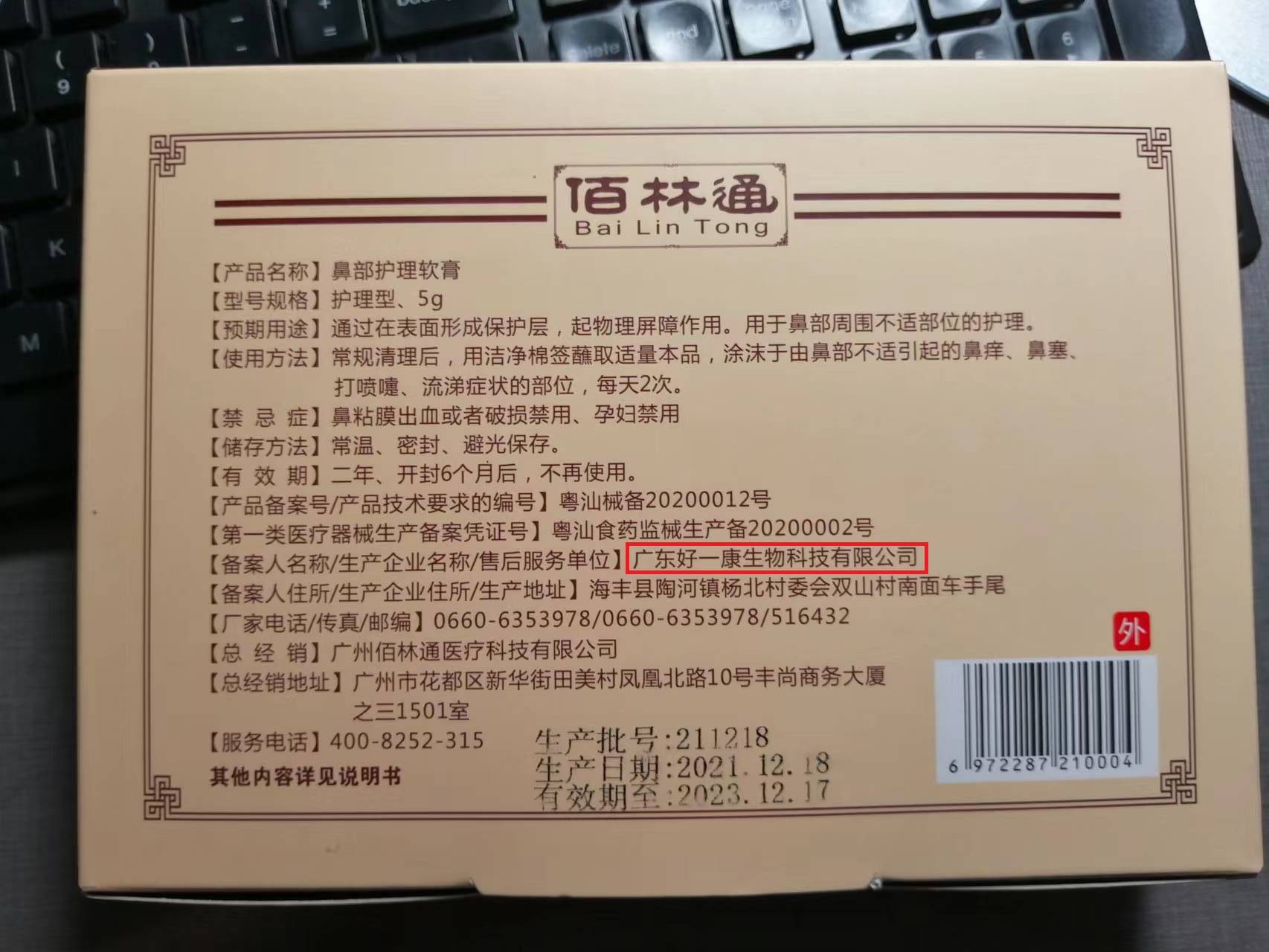 网上超火的佰林通鼻炎膏真能治好鼻炎吗说说我的亲身经历