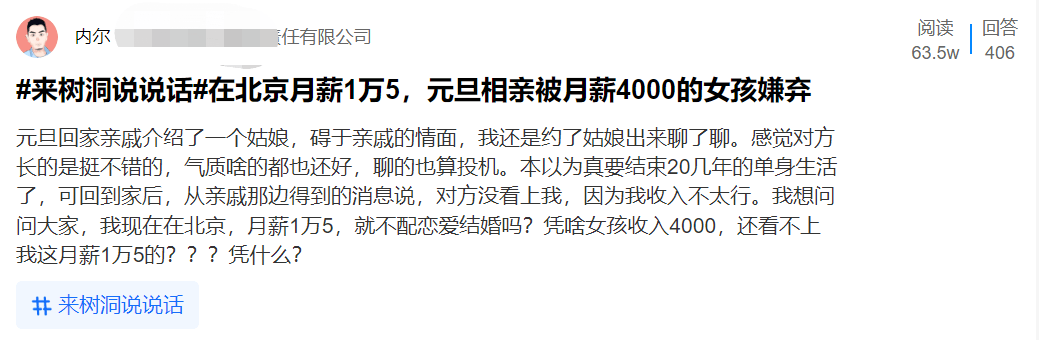 在北京月薪1万5相亲遭女方嫌弃凭什么你4k还嫌我收入不太行