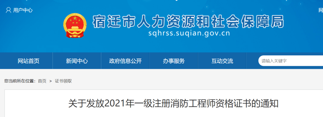 关于发放2021年一级注册消防工程师资格证书开始发放,68考生持本人