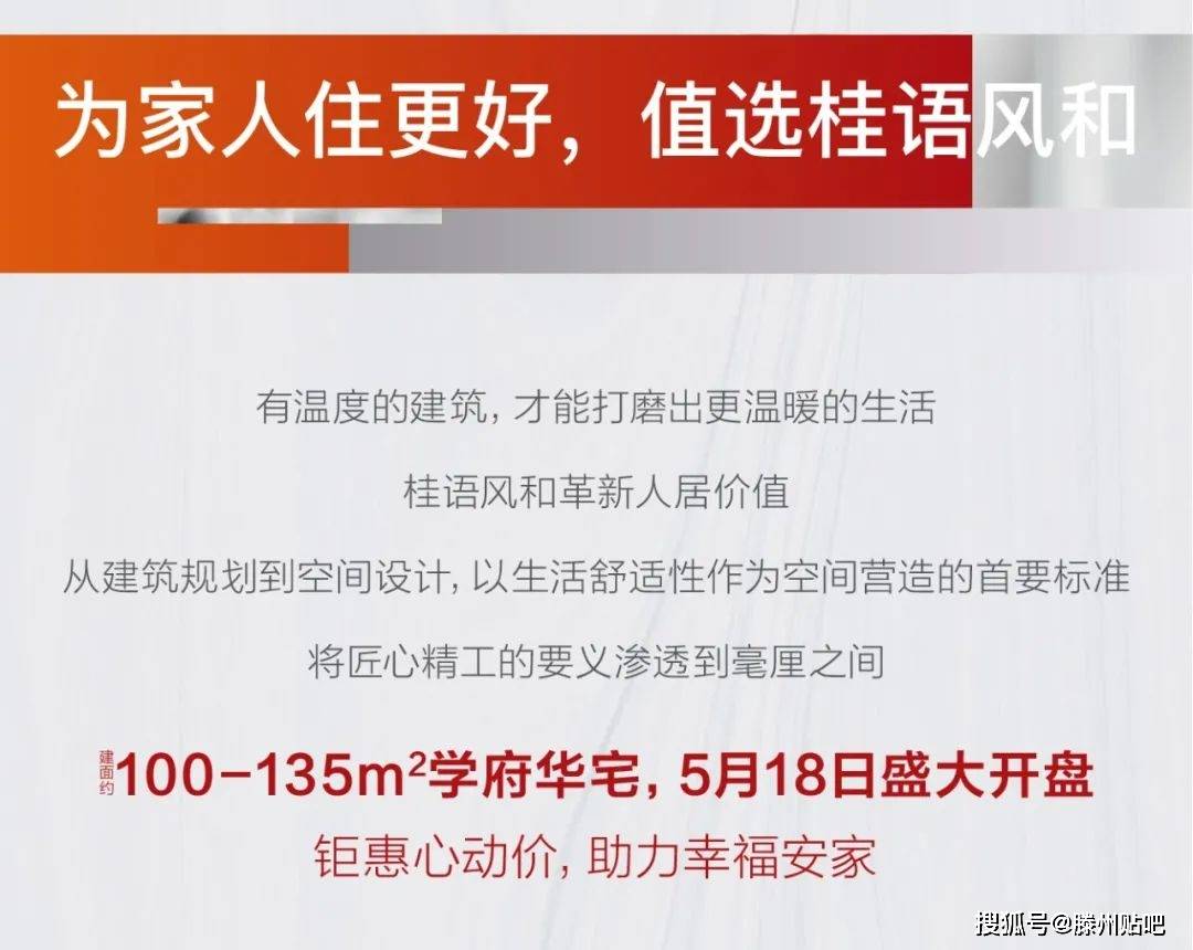 *温馨提示:1,本项目开发商:滕州华轩置业有限公司;推广名为桂语风和