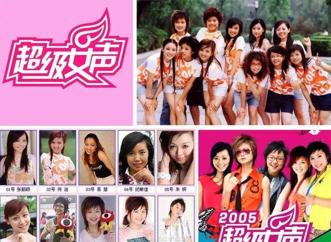 12005届超级女声,不是超女的第一届,但却是国内选秀天花板的一届.