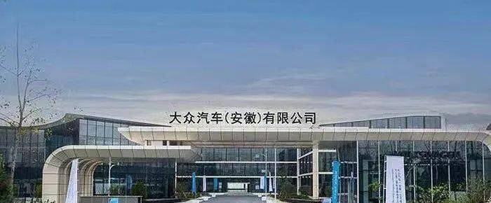 大众汽车集团(中国)持续在皖投资 成立数字化销售服务公司_anhui_客户