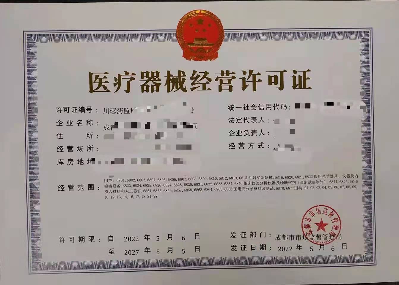 成都开一家眼镜店需要什么资质